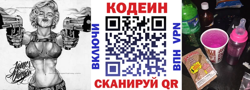 Кодеин напиток Lean (лин) купить Беломорск